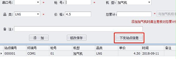天津佰焰科技LNG加气机 系统(4)