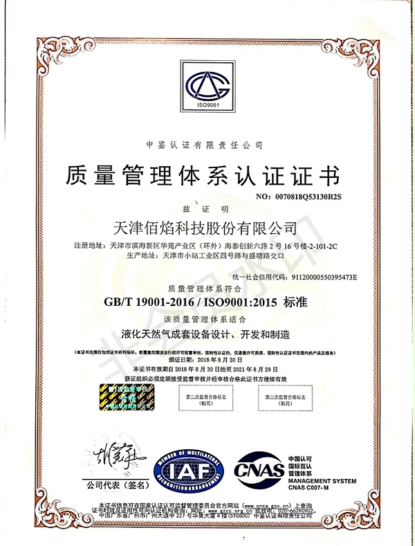 37质量体系认证证书ISO9001