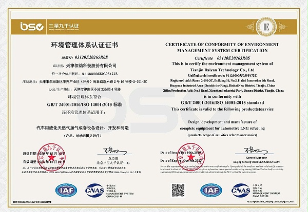 38环境管理体系认证证书ISO 140001