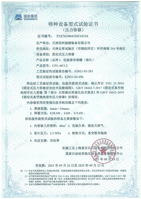立罐 应变强化型式试验证书_00.jpg
