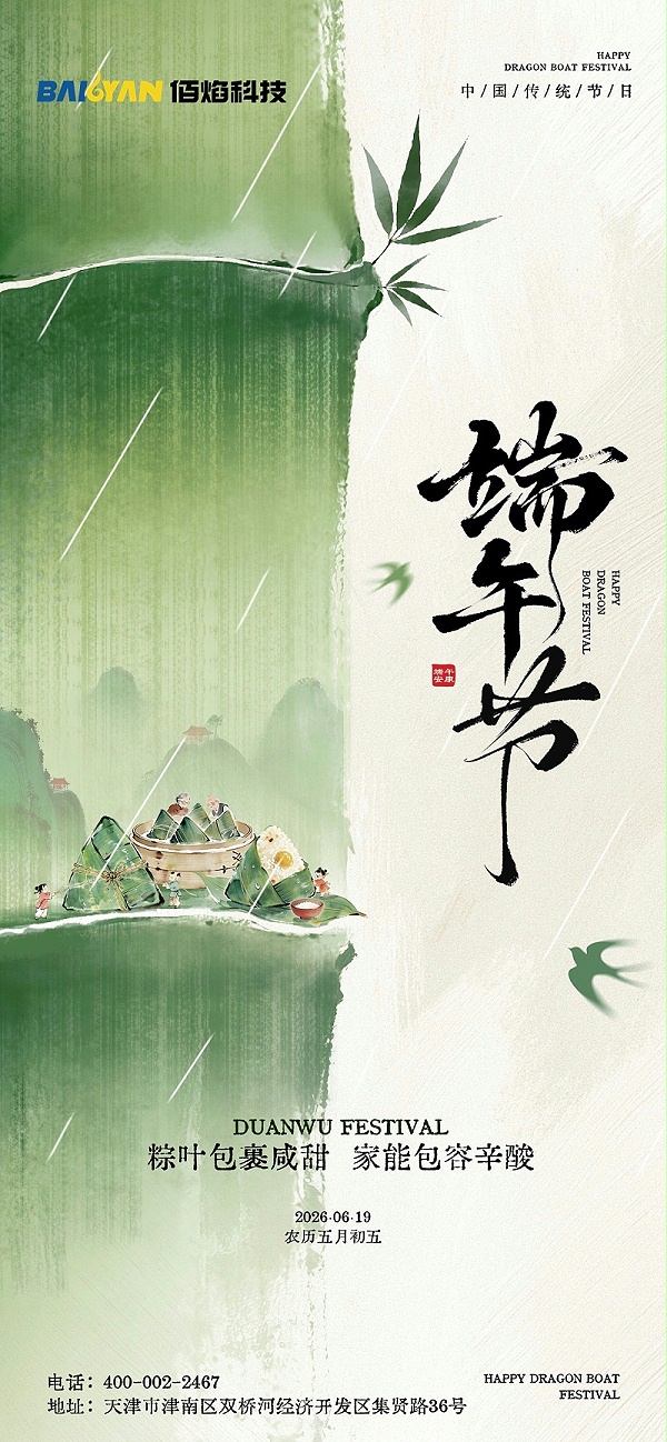 佰焰-竖版海报