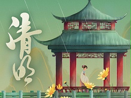 清明节放假通知