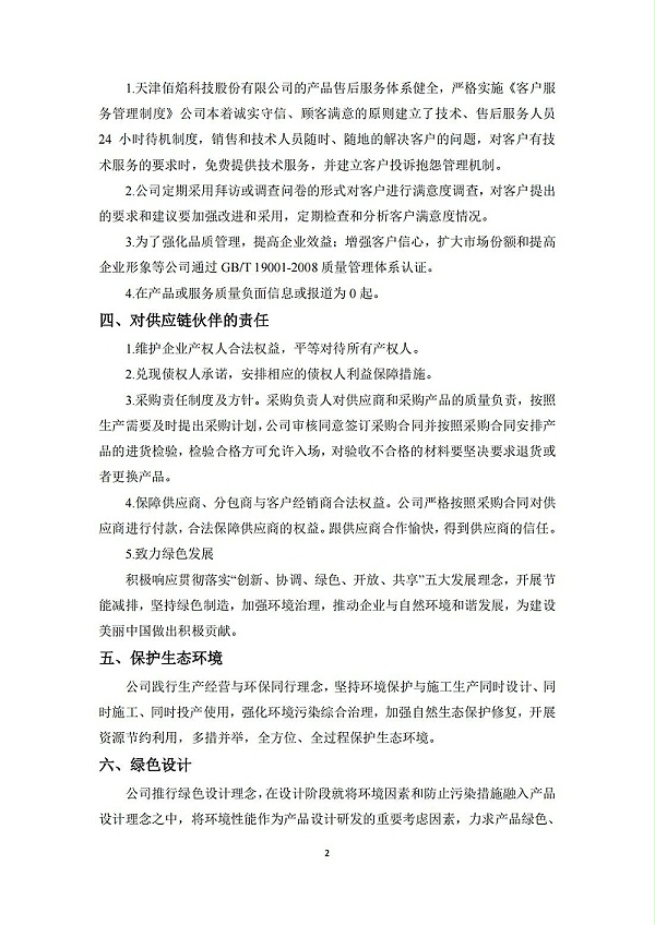 10.社会责任报告_03