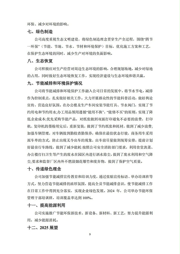 10.社会责任报告_04