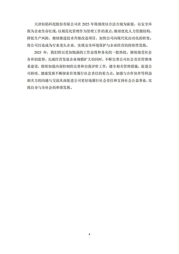 10.社会责任报告_05
