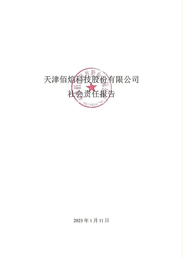 10.社会责任报告_00