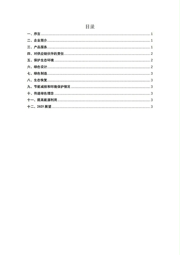 10.社会责任报告_01