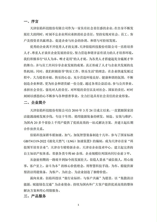 10.社会责任报告_02